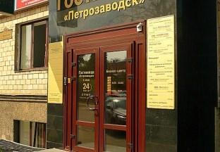 Гостиница Петрозаводск